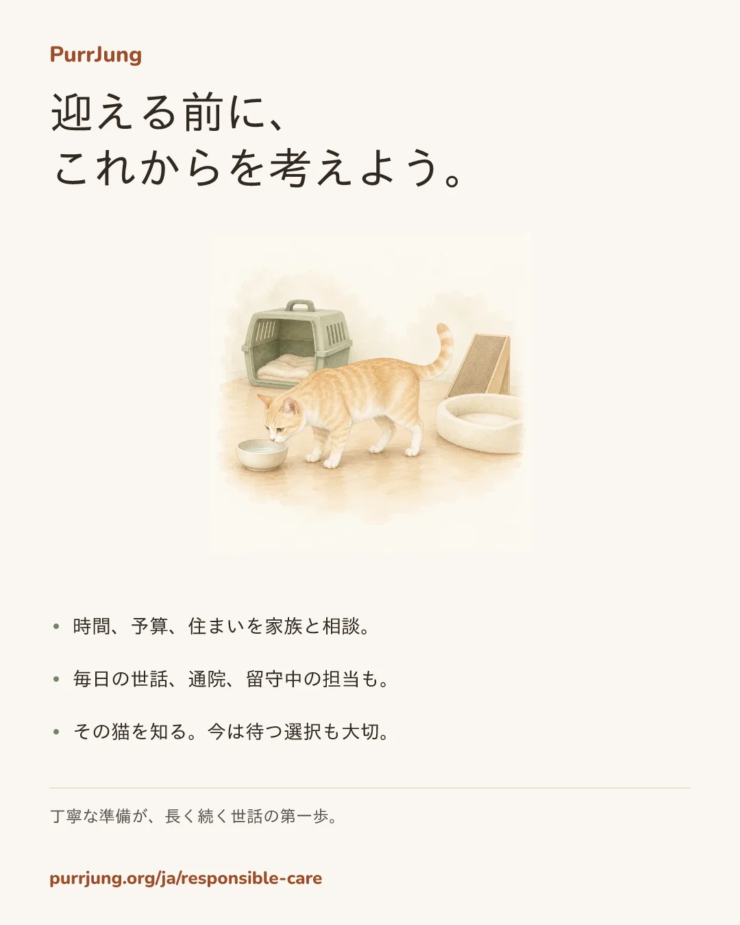迎える前に、 これからを考えよう。