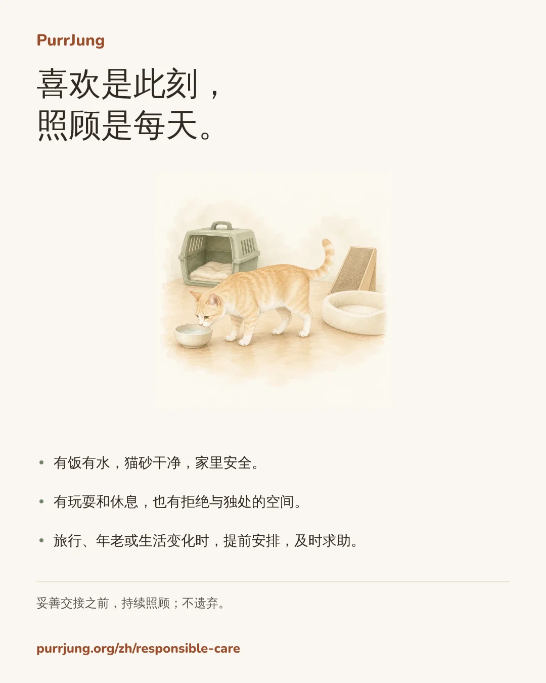 喜欢是此刻， 照顾是每天。