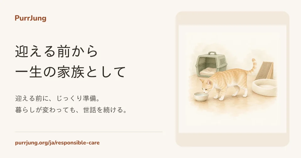 PurrJung · 迎える前から、一生の家族として