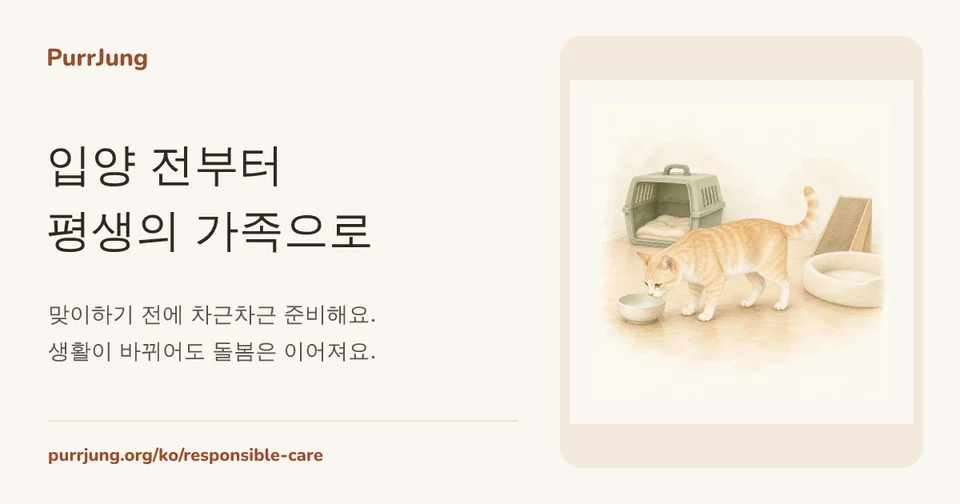 PurrJung · 입양 전부터, 평생의 가족으로